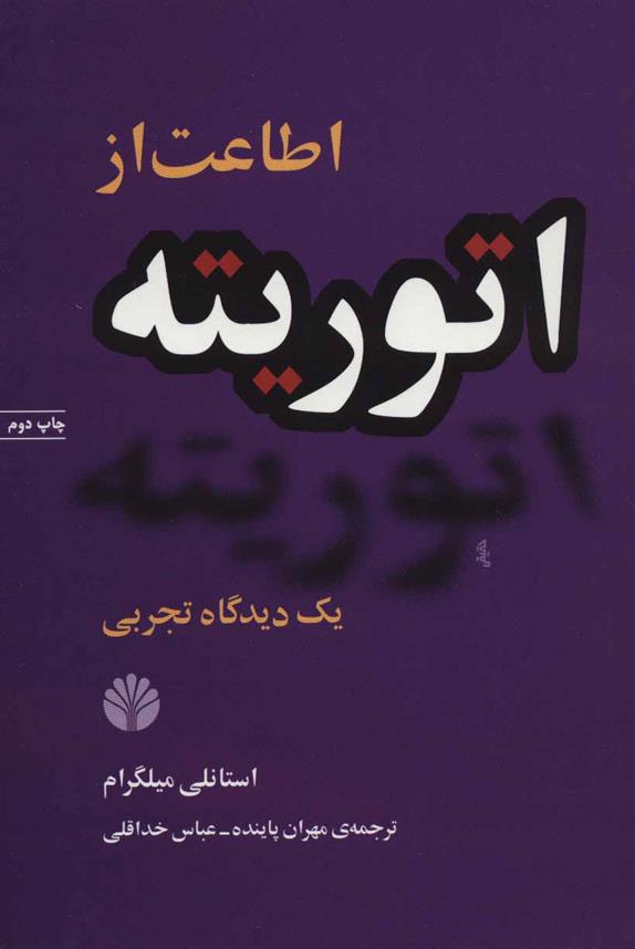 کتاب اطاعت از اتوریته