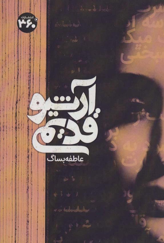 کتاب آرشیو قدیمی