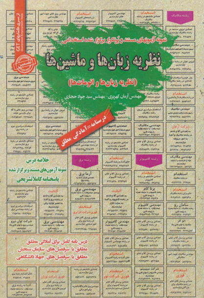 کتاب استخدامی نظریه زبان‌ها و ماشین‌ها