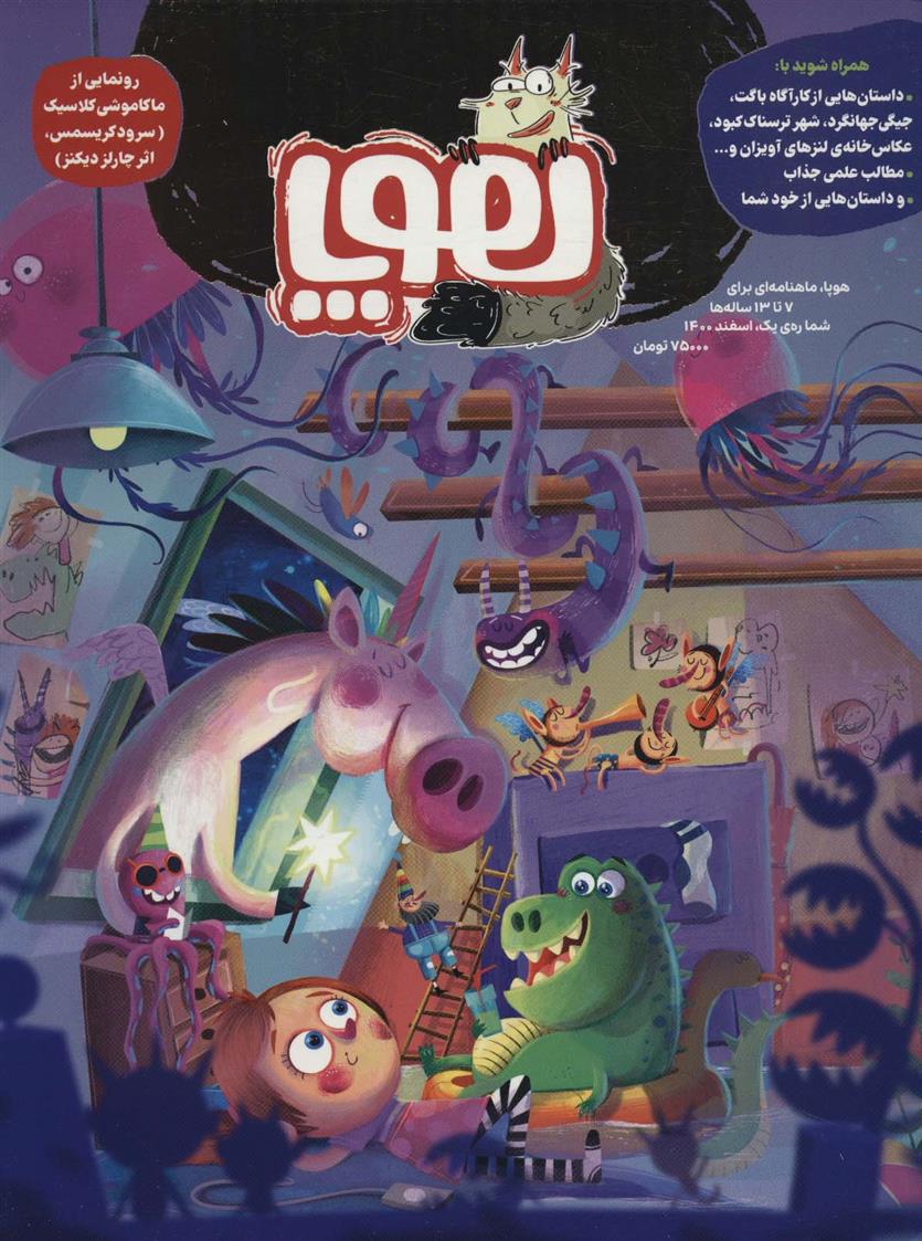 کتاب مجله هوپا 1