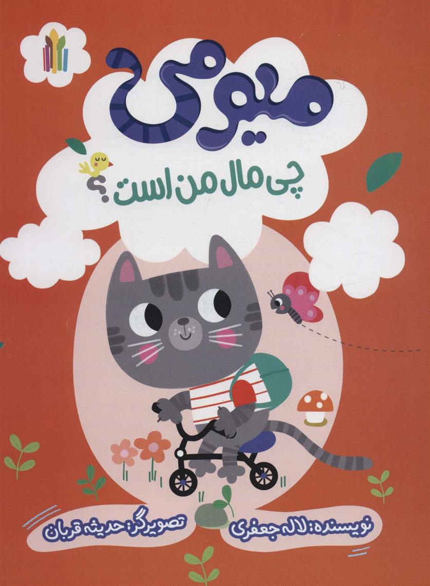 کتاب میومی چی مال من است؟