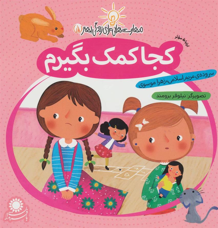 کتاب کجا کمک بگیرم