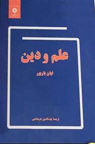 کتاب علم و دین
