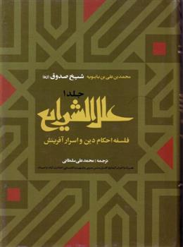 کتاب علل الشرایع