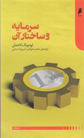 کتاب سرمایه و ساختار آن