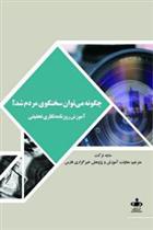 کتاب چگونه می توان سخنگوی مردم شد؟;