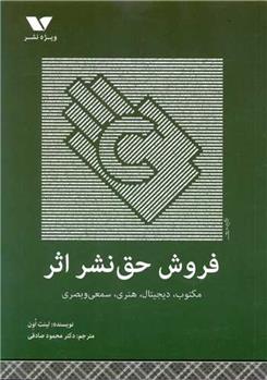 کتاب فروش حق نشر اثر