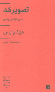 کتاب تصویر مد