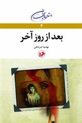کتاب بعد از روز آخر