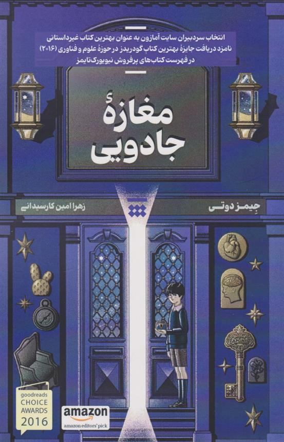 کتاب مغازه جادویی