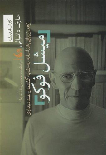 کتاب میشل فوکو