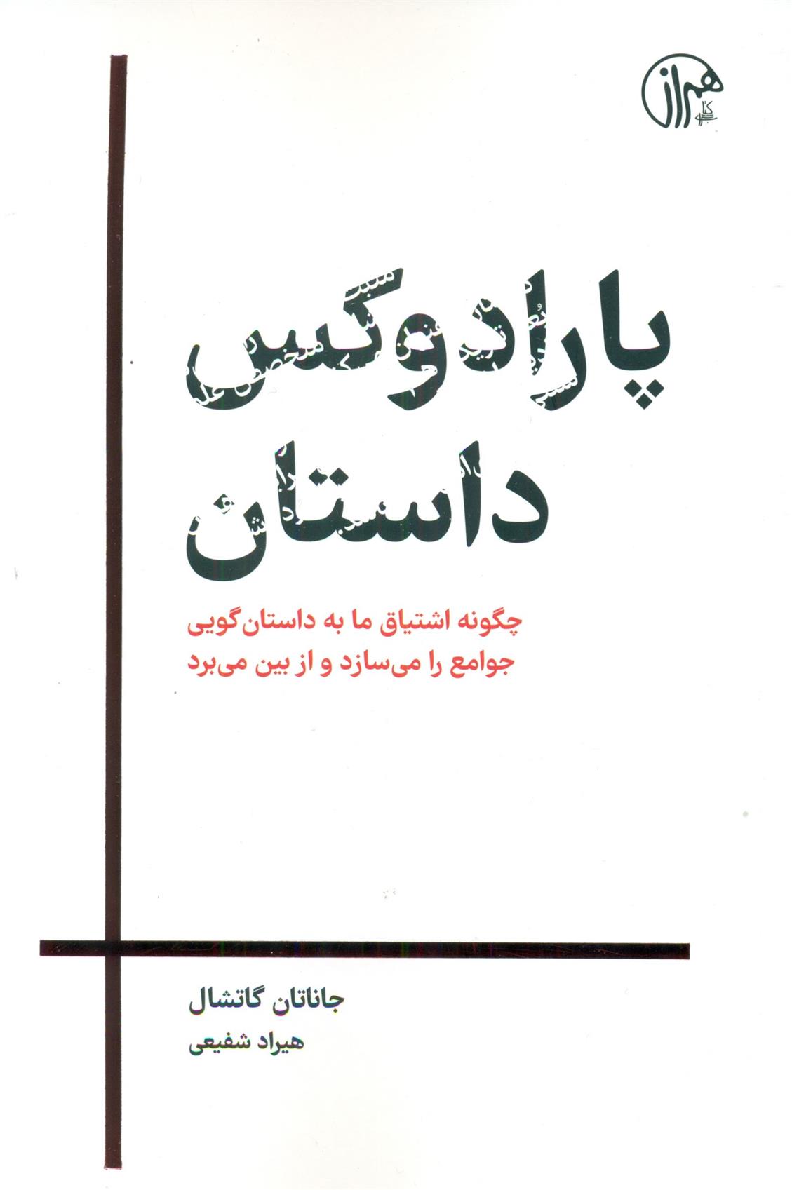 کتاب پارادوکس داستان