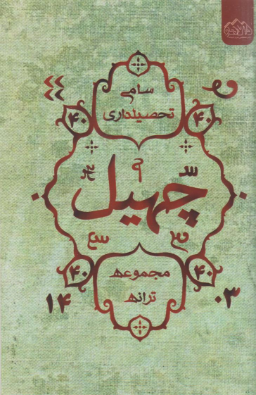 کتاب چهیل