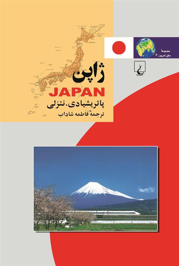 کتاب ژاپن