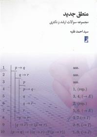 کتاب منطق جدید;