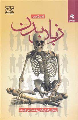 کتاب زبان بدن