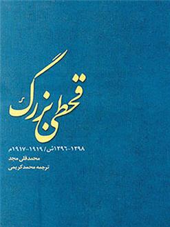 کتاب قحطی بزرگ