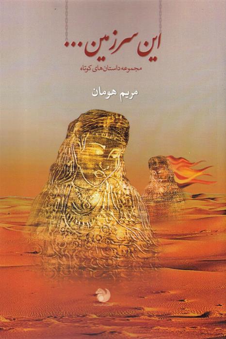 کتاب این سرزمین