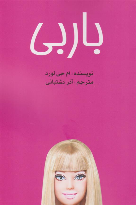 کتاب باربی