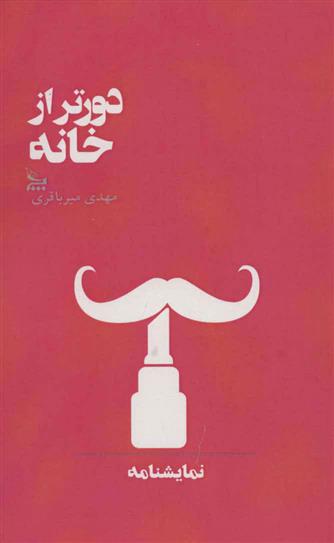 کتاب دورتر از خانه