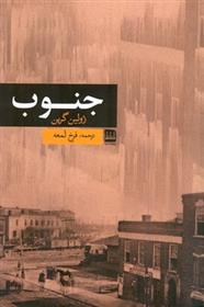 کتاب جنوب