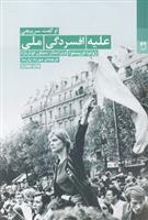 کتاب علیه افسردگی ملی