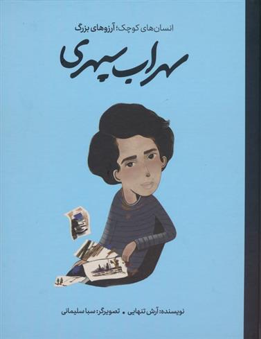 کتاب سهراب سپهری