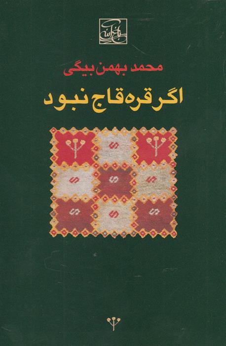 کتاب اگر قره قاج نبود