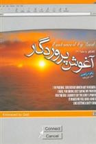 کتاب آغوش پروردگار