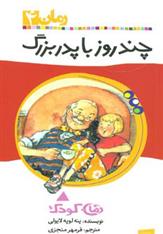 کتاب چند روز با پدربزرگ