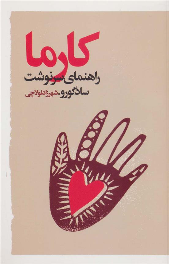 کتاب کارما
