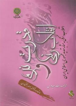 کتاب قدرت نرم و انقلاب رنگی