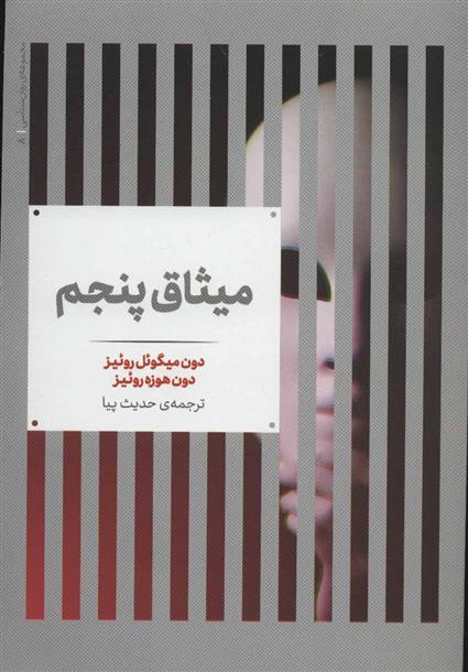 کتاب میثاق پنجم;