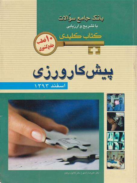 کتاب پیش کارورزی