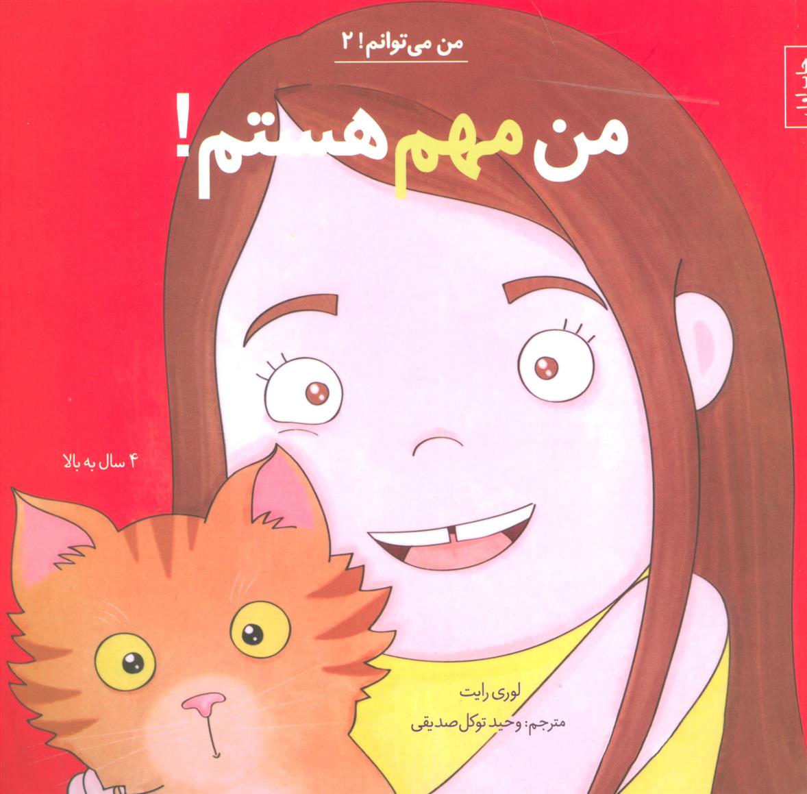 کتاب من مهم هستم!