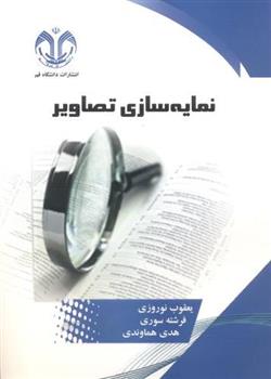 کتاب نمایه سازی تصاویر