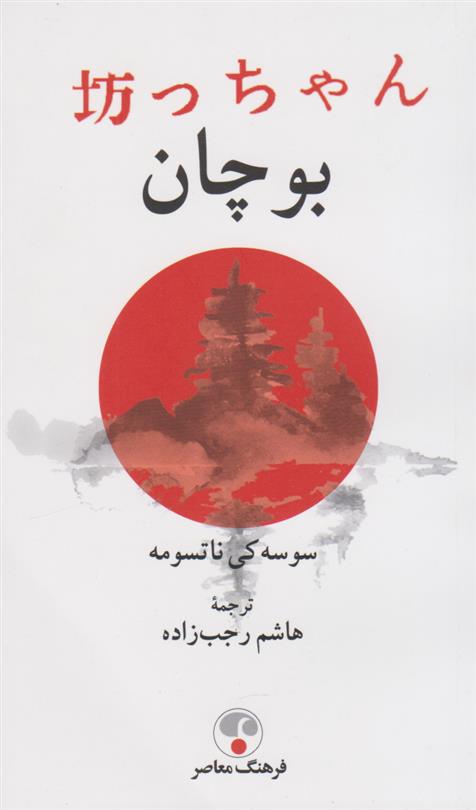 کتاب بوچان