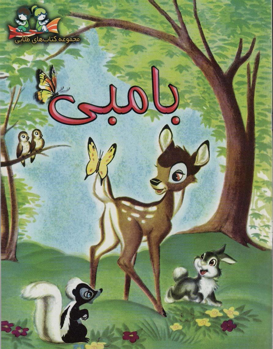 کتاب بامبی