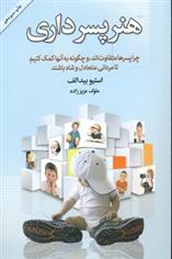 کتاب هنر پسرداری
