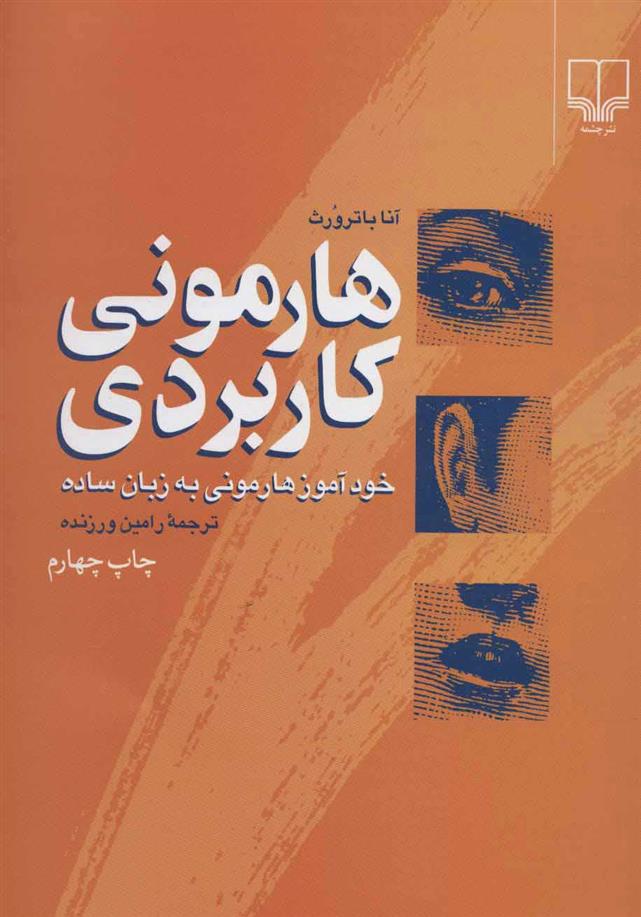 کتاب هارمونی کاربردی
