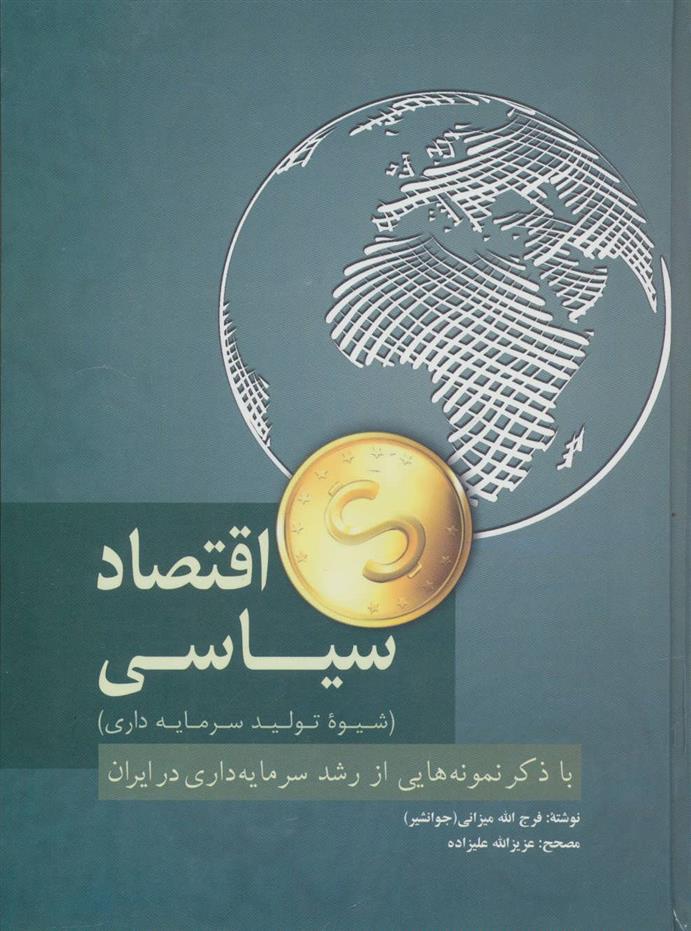 کتاب اقتصاد سیاسی