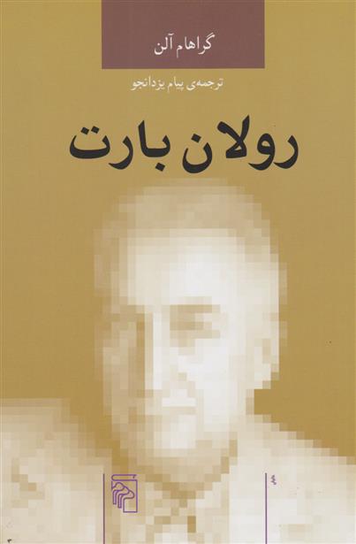کتاب رولان بارت