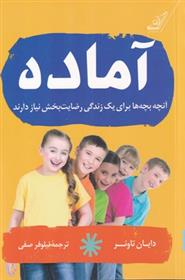 کتاب آماده