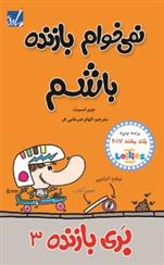 کتاب بری بازنده 3