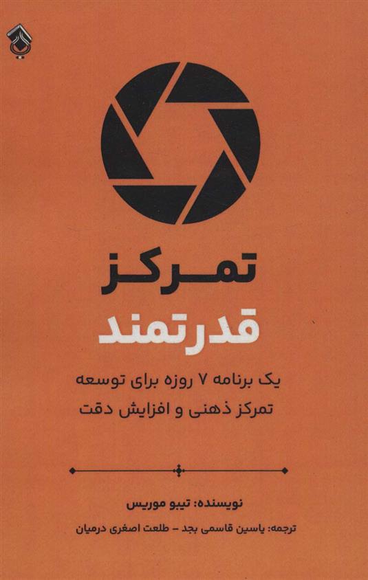 کتاب تمرکز قدرتمند