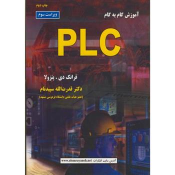 کتاب آموزش گام به گام PLC