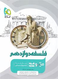 فلسفه دوازدهم میکرو