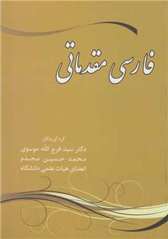 کتاب فارسی مدماتی