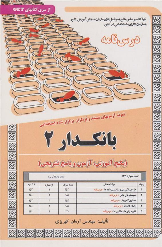 کتاب بانکدار 2