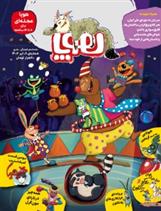 کتاب مجله هوپا 8